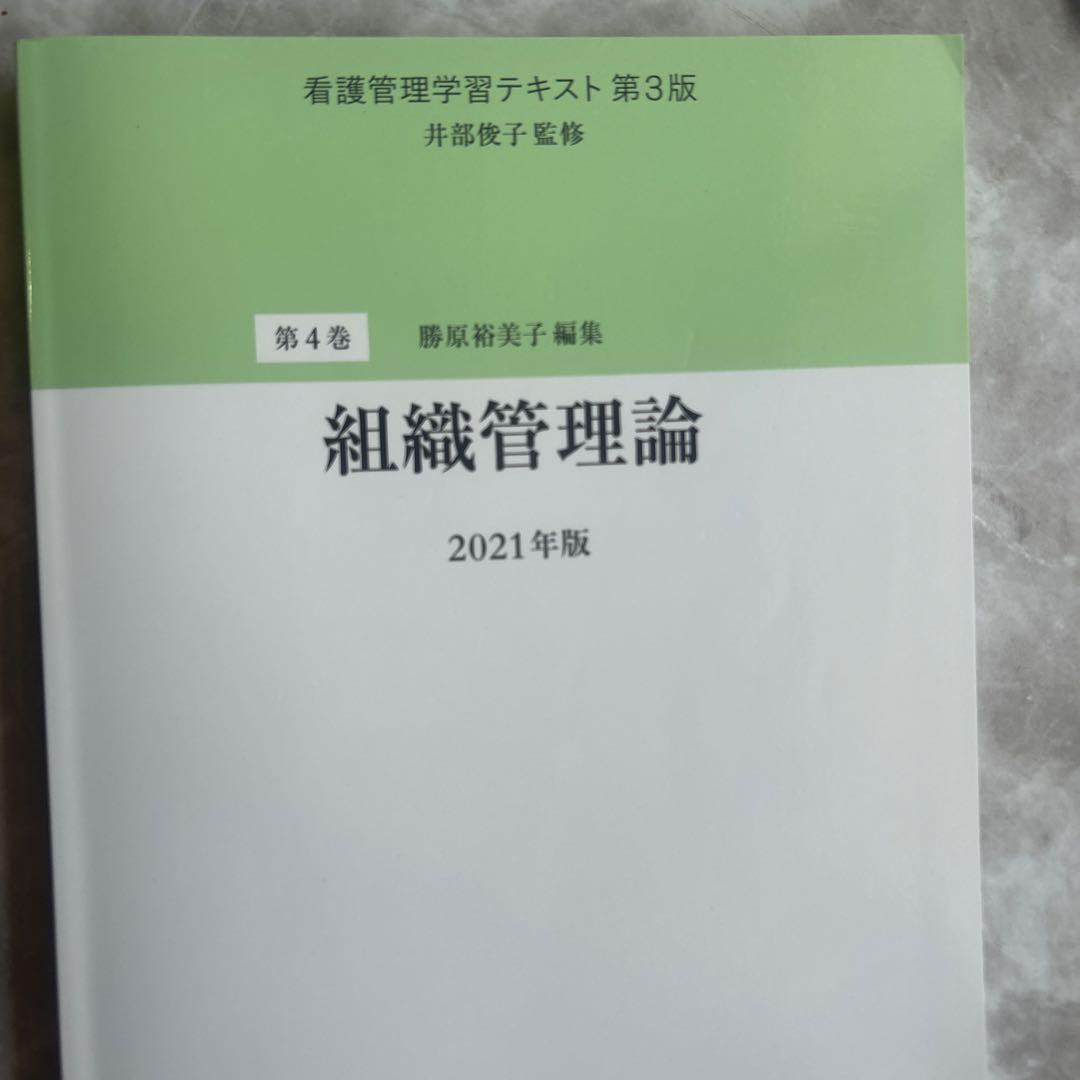 看護管理学習テキスト 第1巻、2巻、3巻、4巻、5巻、別巻、看護管理実践計画書
