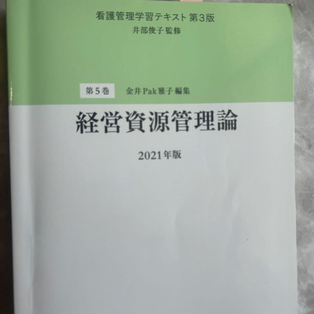 看護管理学習テキスト 第1巻、2巻、3巻、4巻、5巻、別巻、看護管理実践計画書