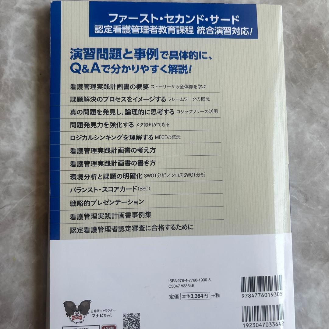看護管理学習テキスト 第1巻、2巻、3巻、4巻、5巻、別巻、看護管理実践計画書