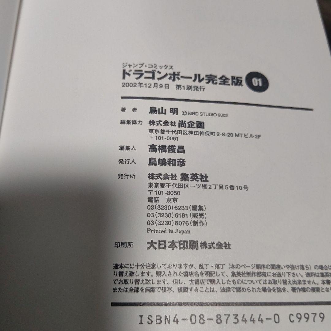 ドラゴンボール　DRAGON BALL　完全版　全巻　まとめ売り【希少•美品】