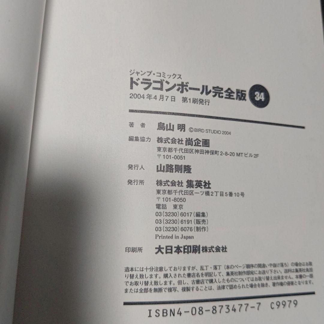 ドラゴンボール　DRAGON BALL　完全版　全巻　まとめ売り【希少•美品】