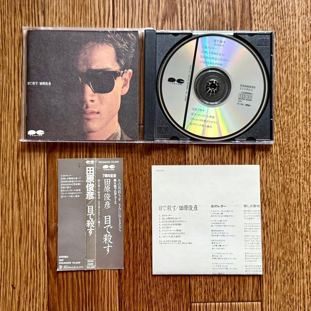 H*s様 田原俊彦　目で殺す