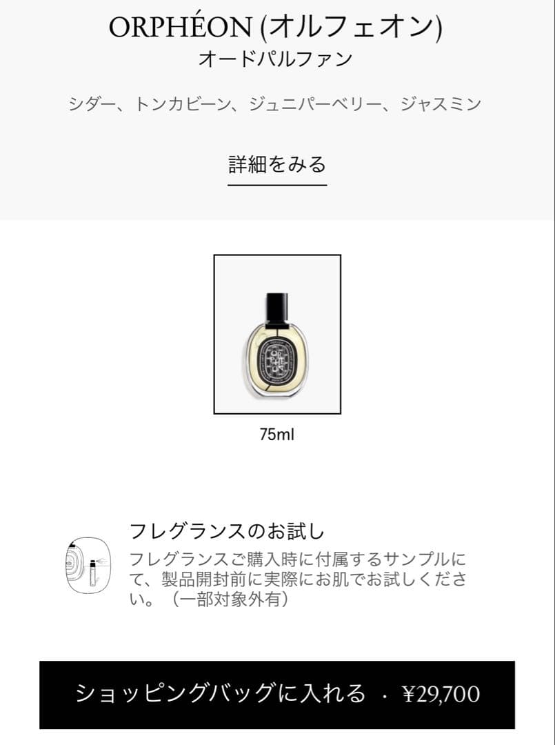 diptyque Orphéon 75ml 香水　オルフェオン