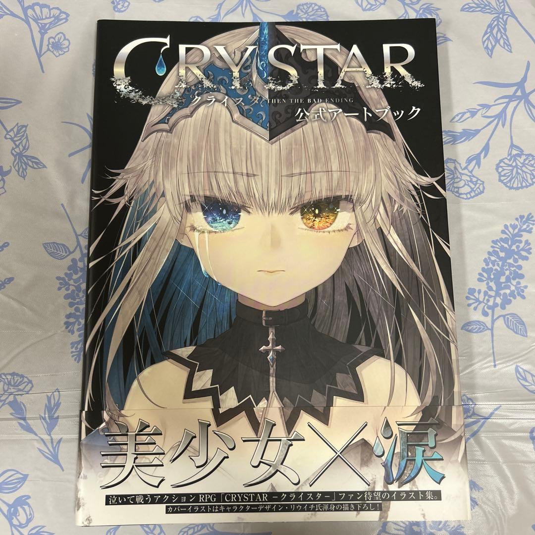 CRYSTAR クライスタ 公式アートブック
