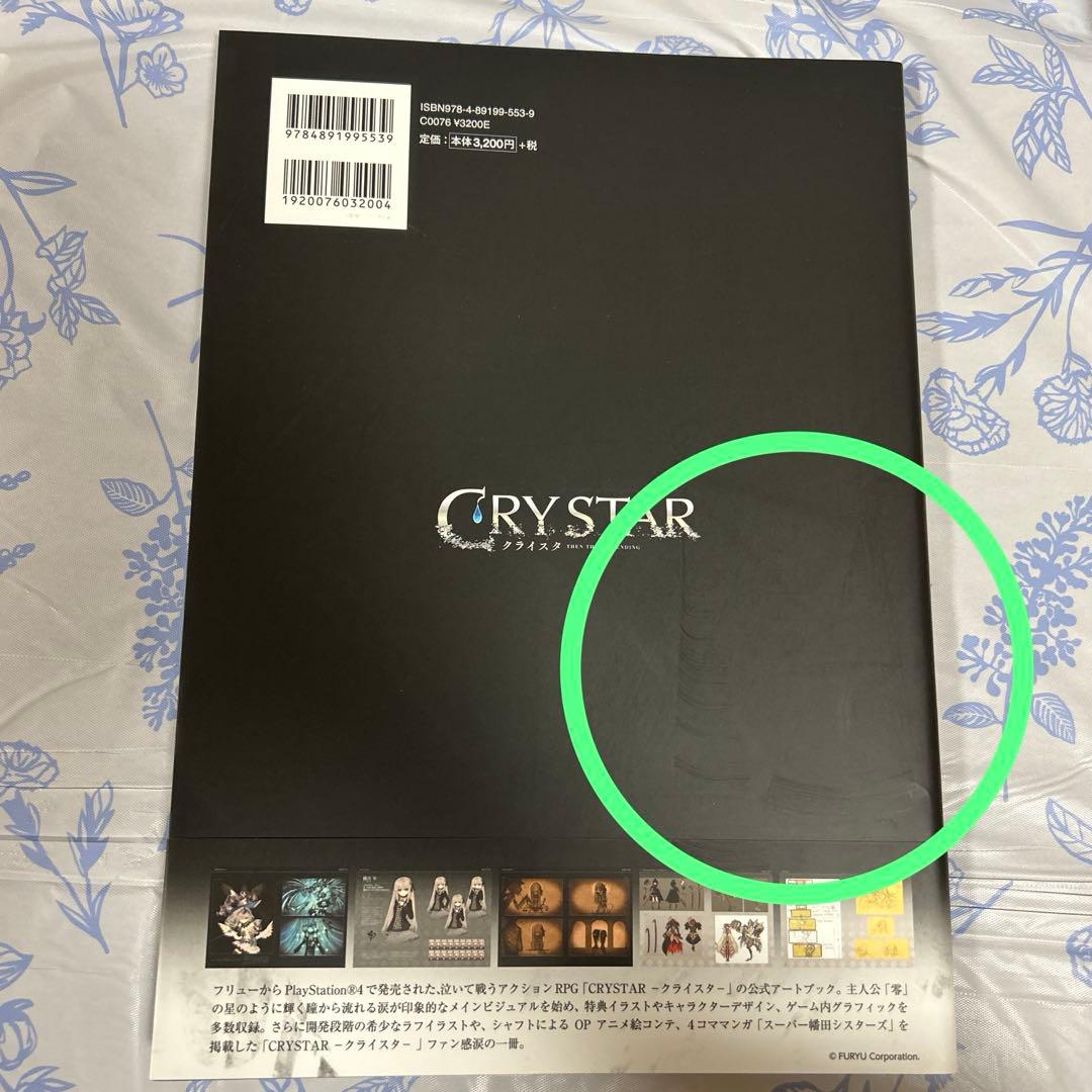 CRYSTAR クライスタ 公式アートブック