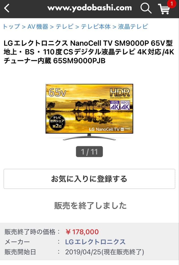LG65型4Kスマート液晶テレビ65SM9000PJB美品