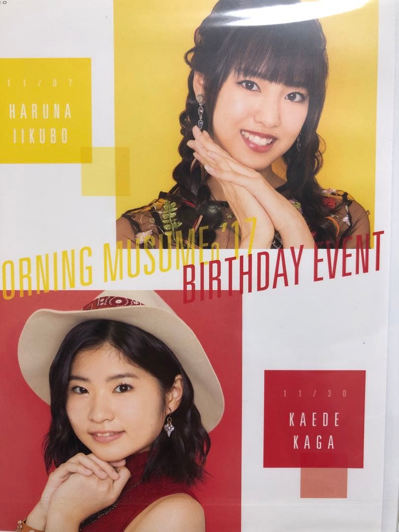 飯窪春菜　加賀楓　バースデーイベント2017DVD