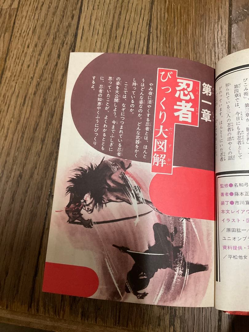 忍術秘法／忍者トリック作戦。ジュニアチャンピオンコース。学研。【昭和52年度版】