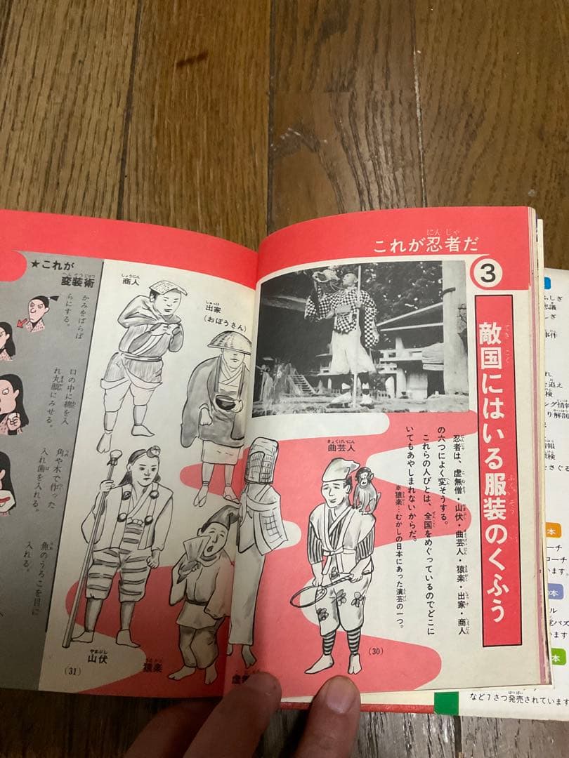 忍術秘法／忍者トリック作戦。ジュニアチャンピオンコース。学研。【昭和52年度版】