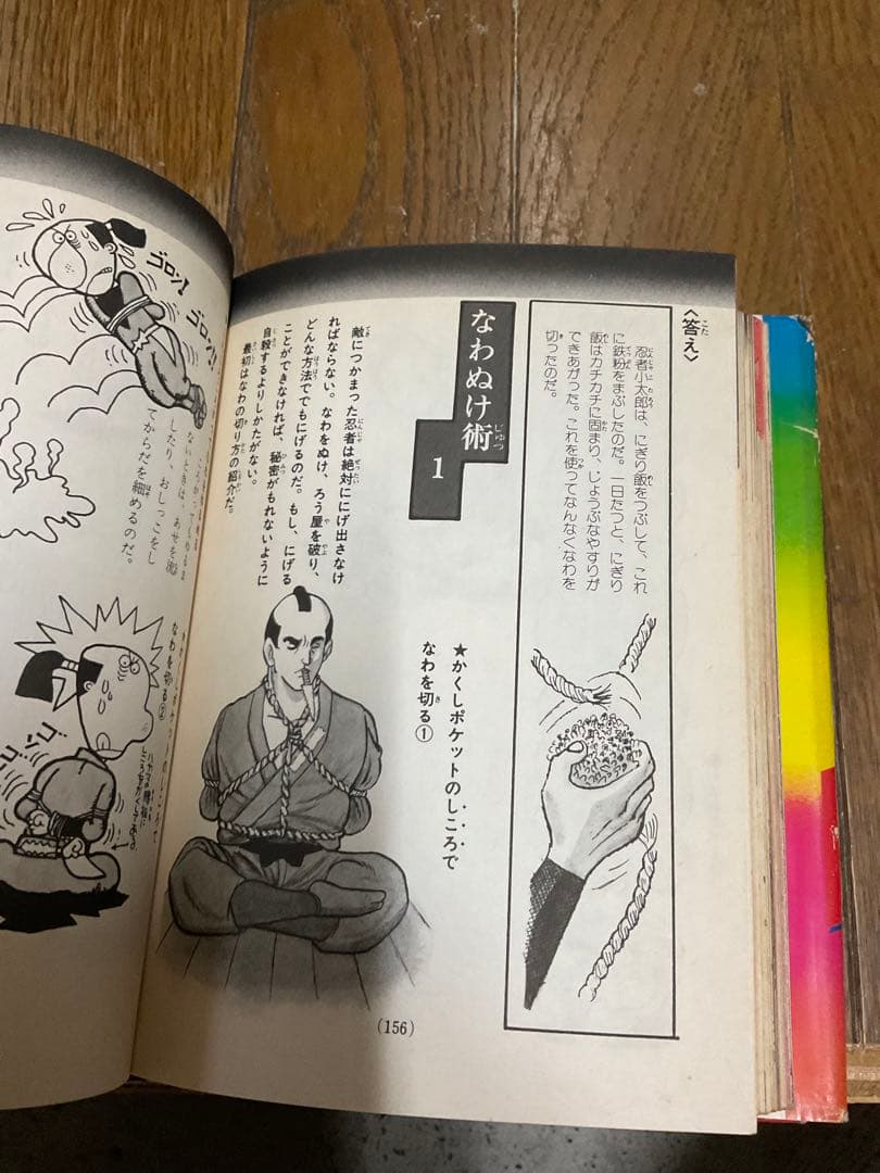 忍術秘法／忍者トリック作戦。ジュニアチャンピオンコース。学研。【昭和52年度版】