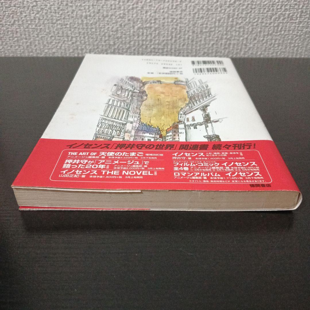 あ*さ様 ロマンアルバム　天使のたまご絵コンテ集