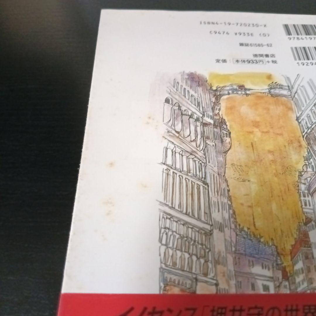 あ*さ様 ロマンアルバム　天使のたまご絵コンテ集