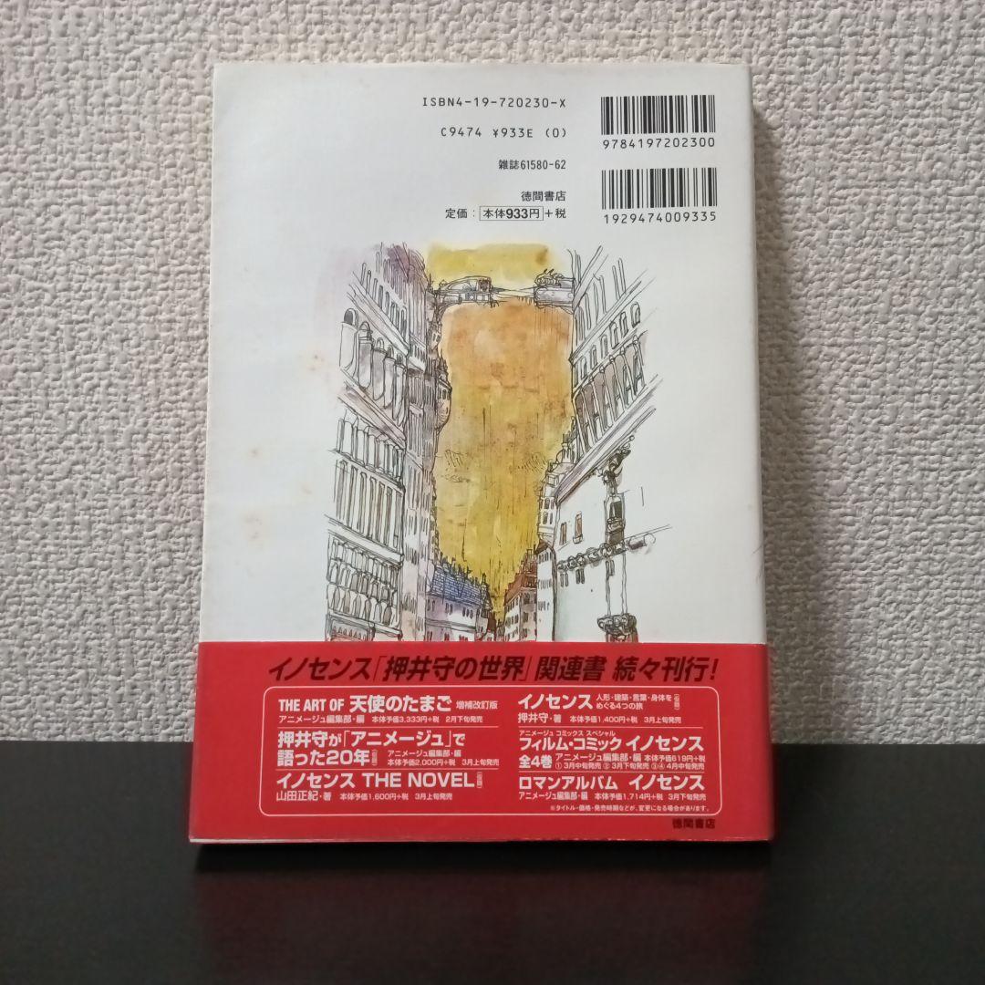 あ*さ様 ロマンアルバム　天使のたまご絵コンテ集