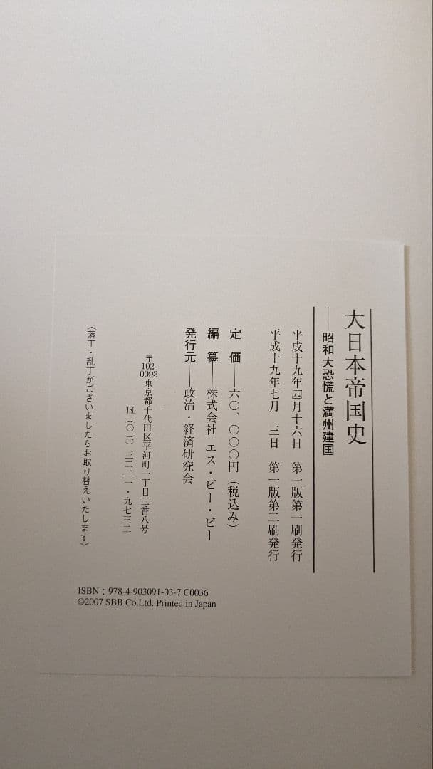 大日本帝国史　　昭和大恐慌と満州建国