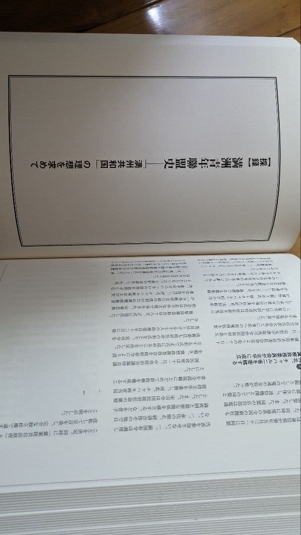 大日本帝国史　　昭和大恐慌と満州建国