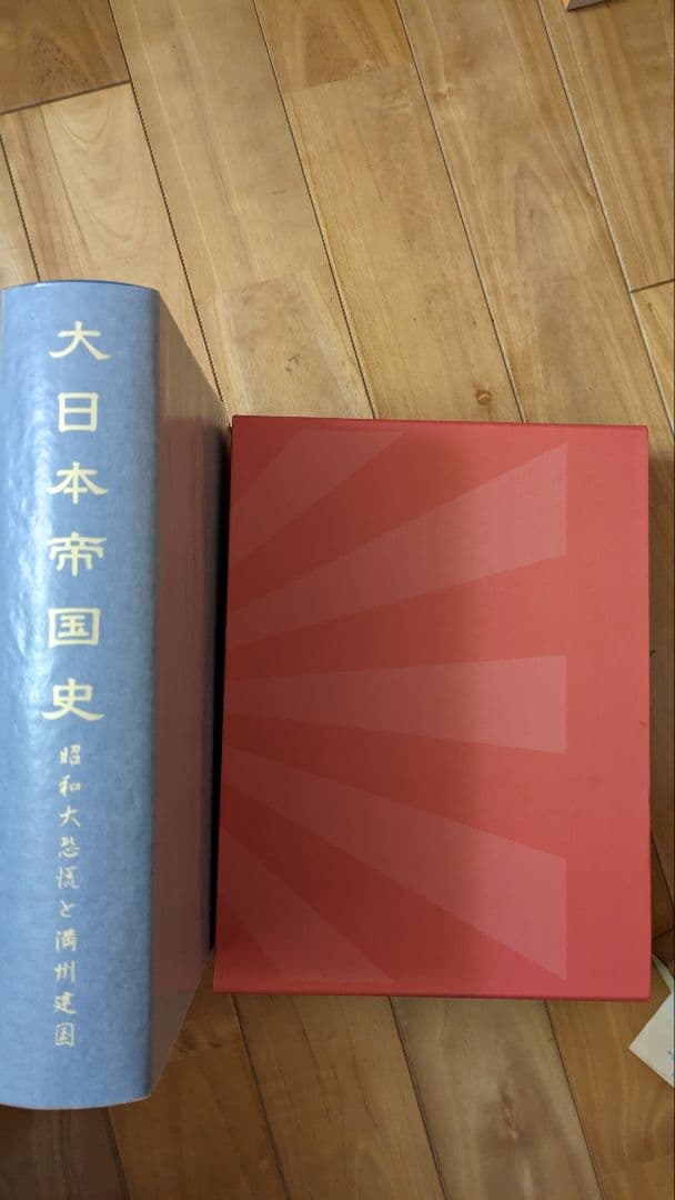 大日本帝国史　　昭和大恐慌と満州建国