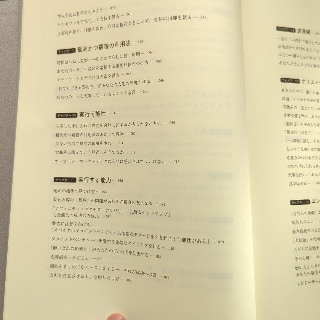 ジェイ・エイブラハム「JVアライアンス戦略論」ジョイントベンチャー