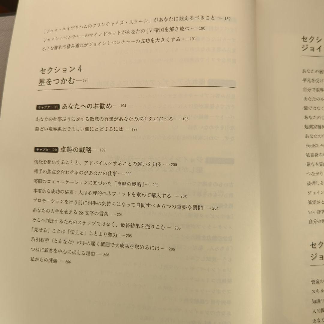 ジェイ・エイブラハム「JVアライアンス戦略論」ジョイントベンチャー