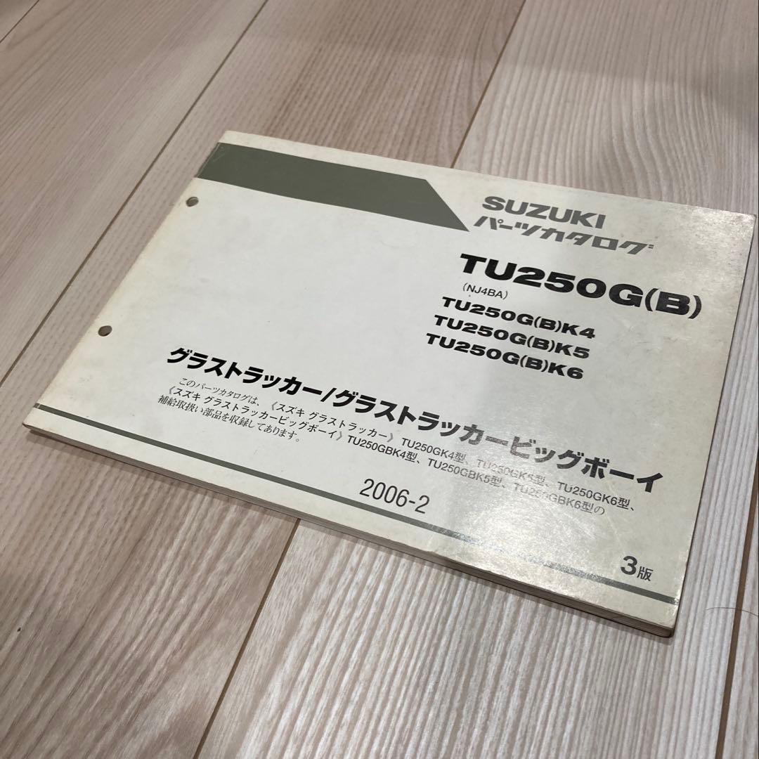 SUZUKIグラストラッカービックボーイサービスマニュアル+α 3冊セット