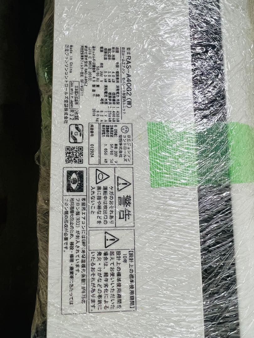 日立 RAS-A40G2 エアコン 2019年製主に14-16畳200V。