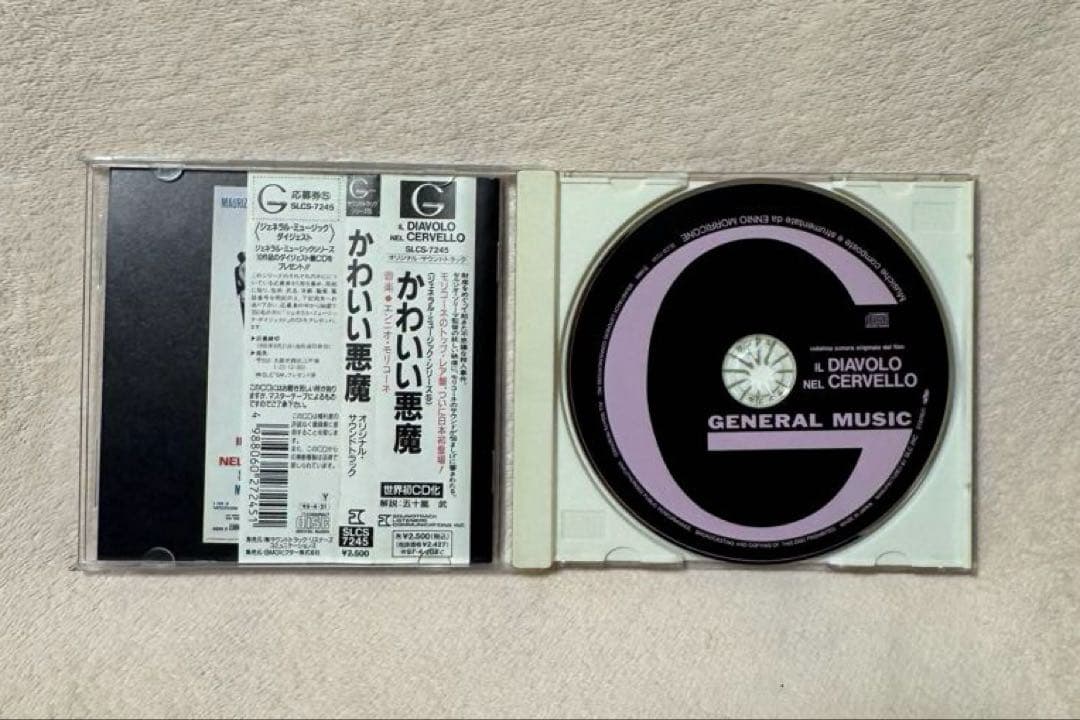 【激レア】エンニオ・モリコーネCD集　ニュー・シネマ・パラダイス他 [14CD]