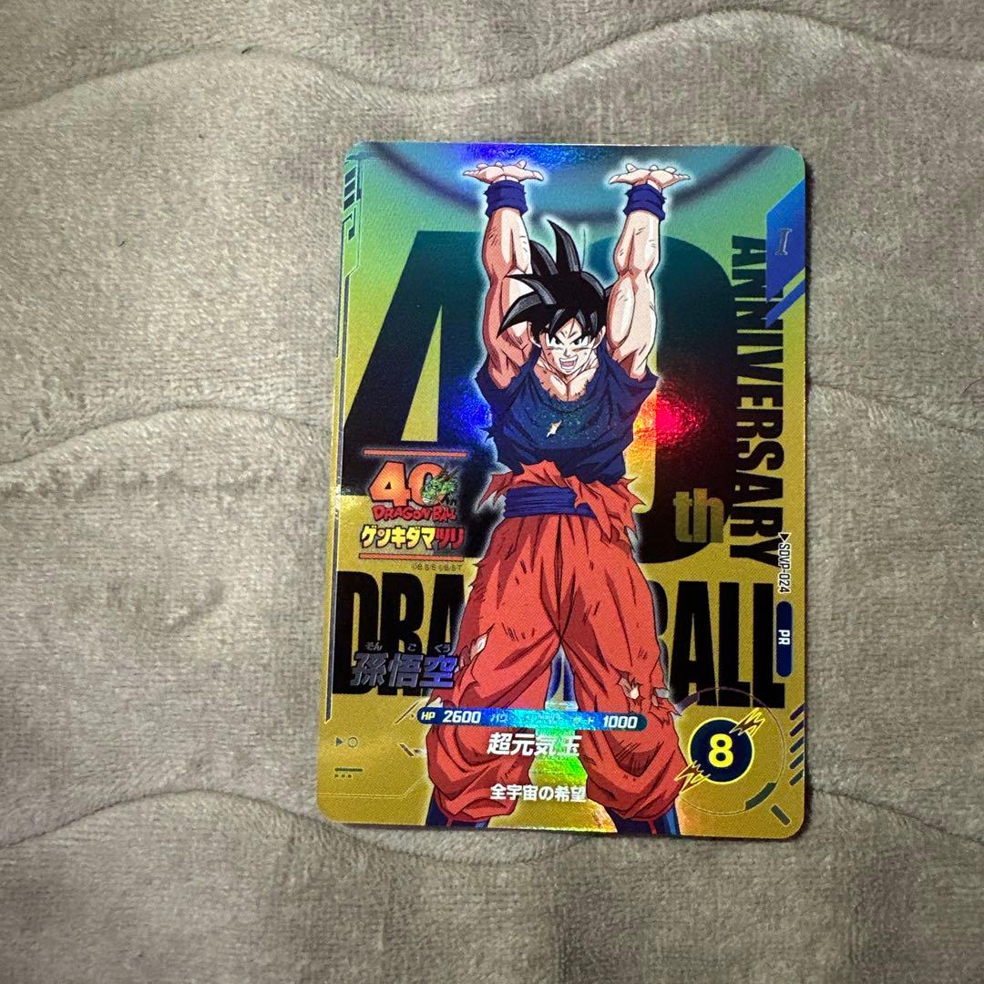 ア*ン様 ドラゴンボールスーパーダイバーズSDVP-024 孫悟空 ゲンキダマツ