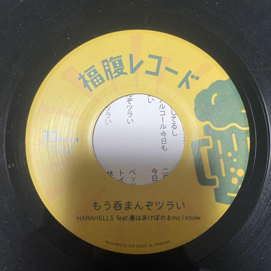 和レゲエ HARAHELLS もう呑まんぞツラい Bob Marleyネタ