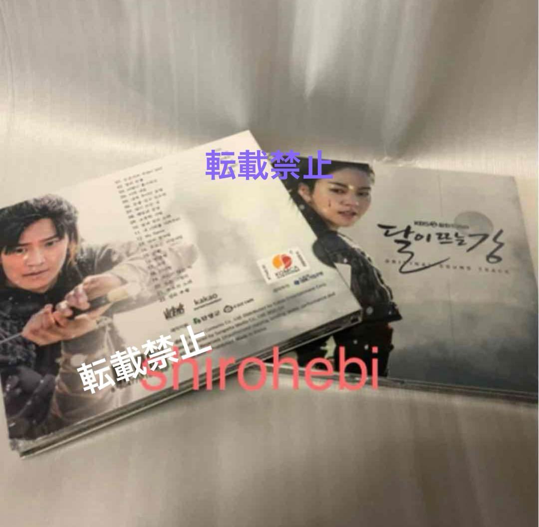 韓国ドラマ　月に浮かぶ川　ost 新品未開封