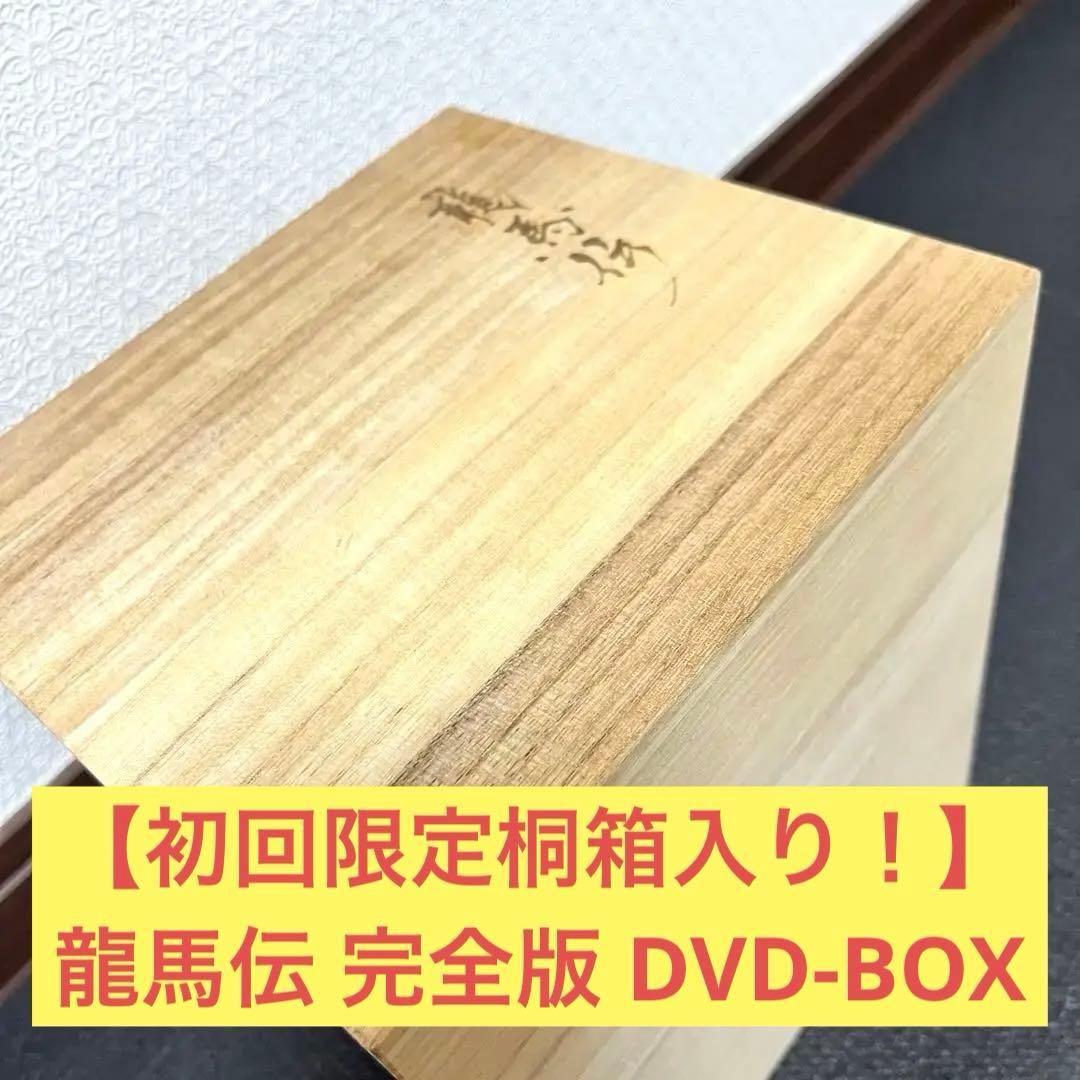 【初回限定桐箱入り！】龍馬伝 DVD-BOXシーズン1 特典付き