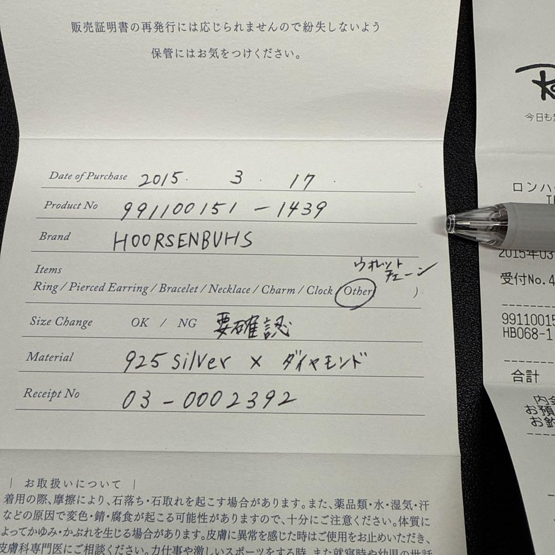 HOORSENBUHS ホーセンブース　ウォレットチェーン