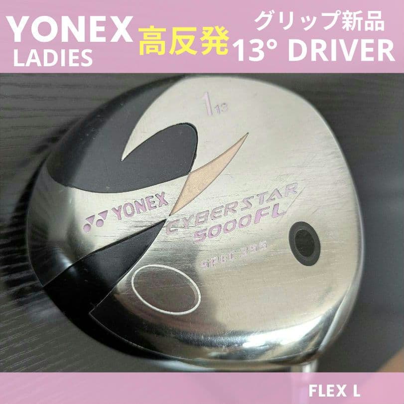ヨネックス高反発レディースドライバー初心者ゴルフクラブL女性サイバースター