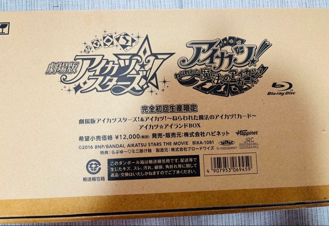 劇場版アイカツスターズ！ Blu-ray 完全生産限定版
