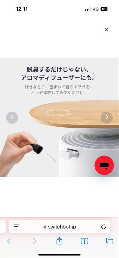 SwitchBot 空気清浄機table ホワイト