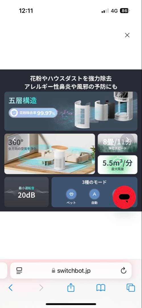 SwitchBot 空気清浄機table ホワイト
