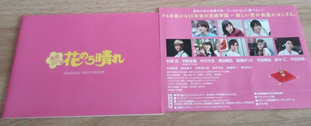 花のち晴れ～花男Next Season～ Blu-ray BOX〈4枚組〉