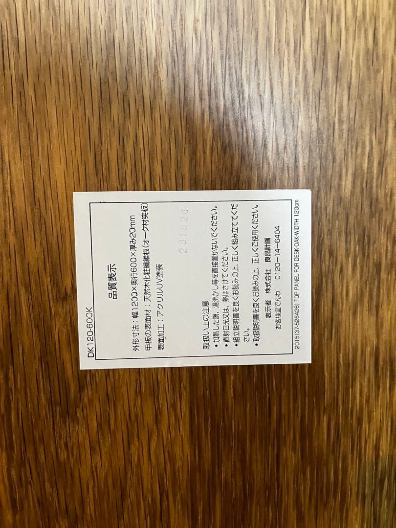 ku★無印 システムデスク・オーク材天板・幅１２０ｃｍ