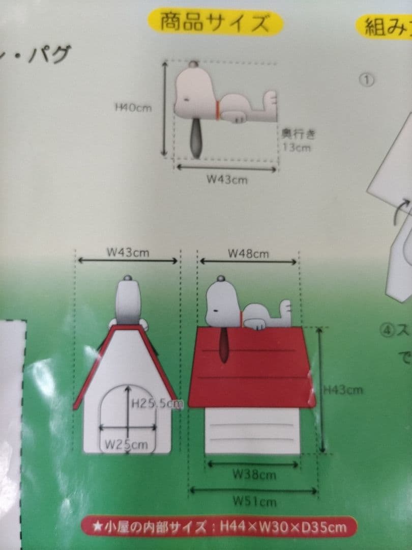 SNOOPY　スヌーピー ドッグハウス (組立式) 【新品、未使用】