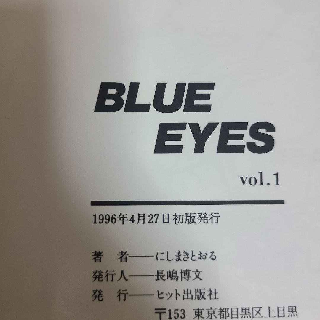 BLUE EYES ブルー·アイズ　9冊セット　むぎむぎ0430
