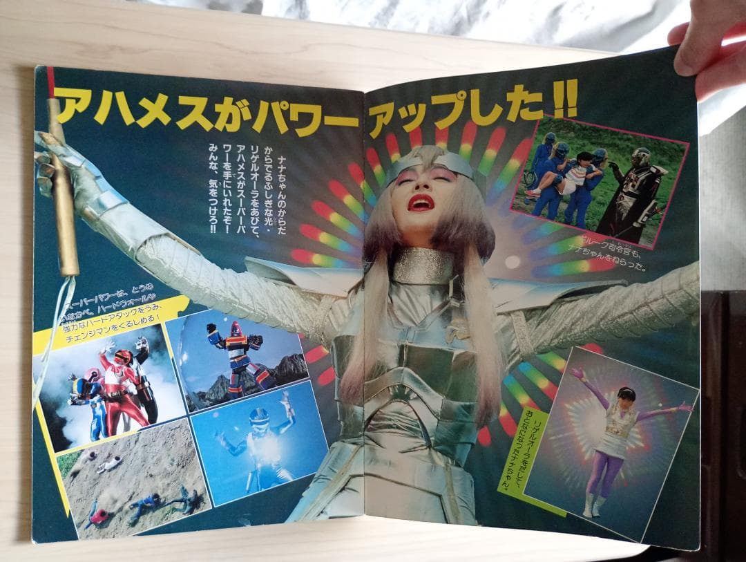 12まで限定出品！講談社テレビ絵本チェンジマン、シャリバンまとめ売り