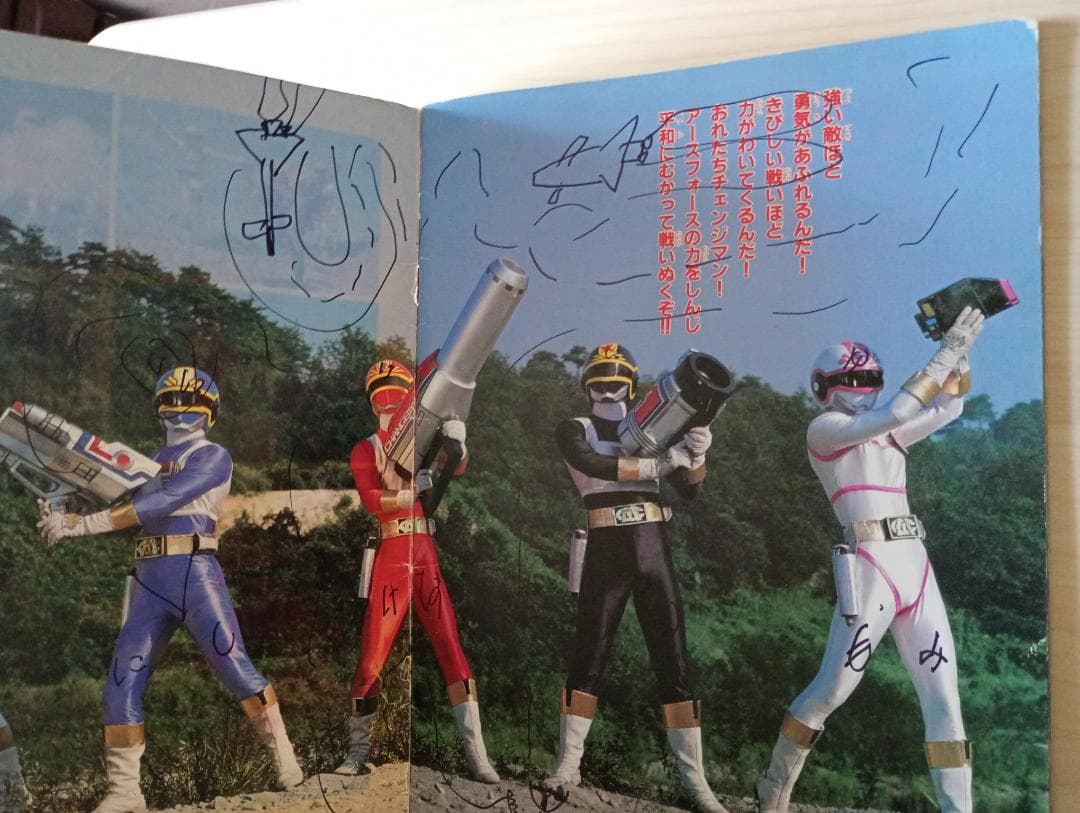 12まで限定出品！講談社テレビ絵本チェンジマン、シャリバンまとめ売り