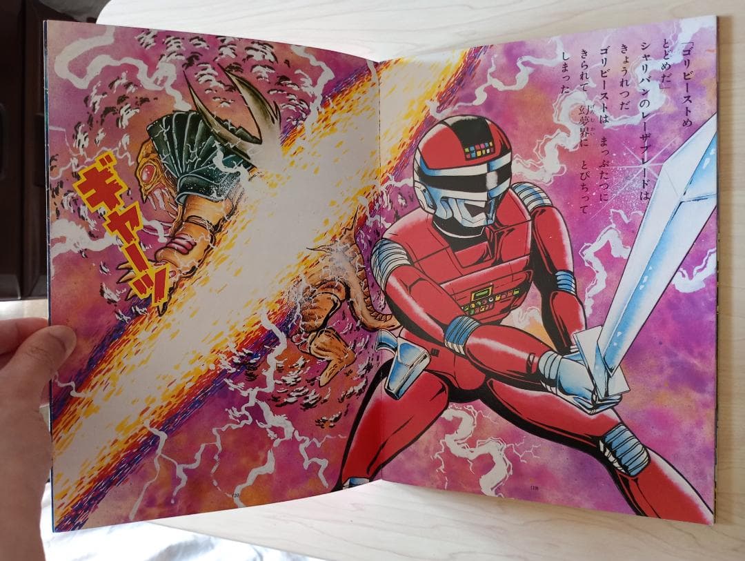 12まで限定出品！講談社テレビ絵本チェンジマン、シャリバンまとめ売り