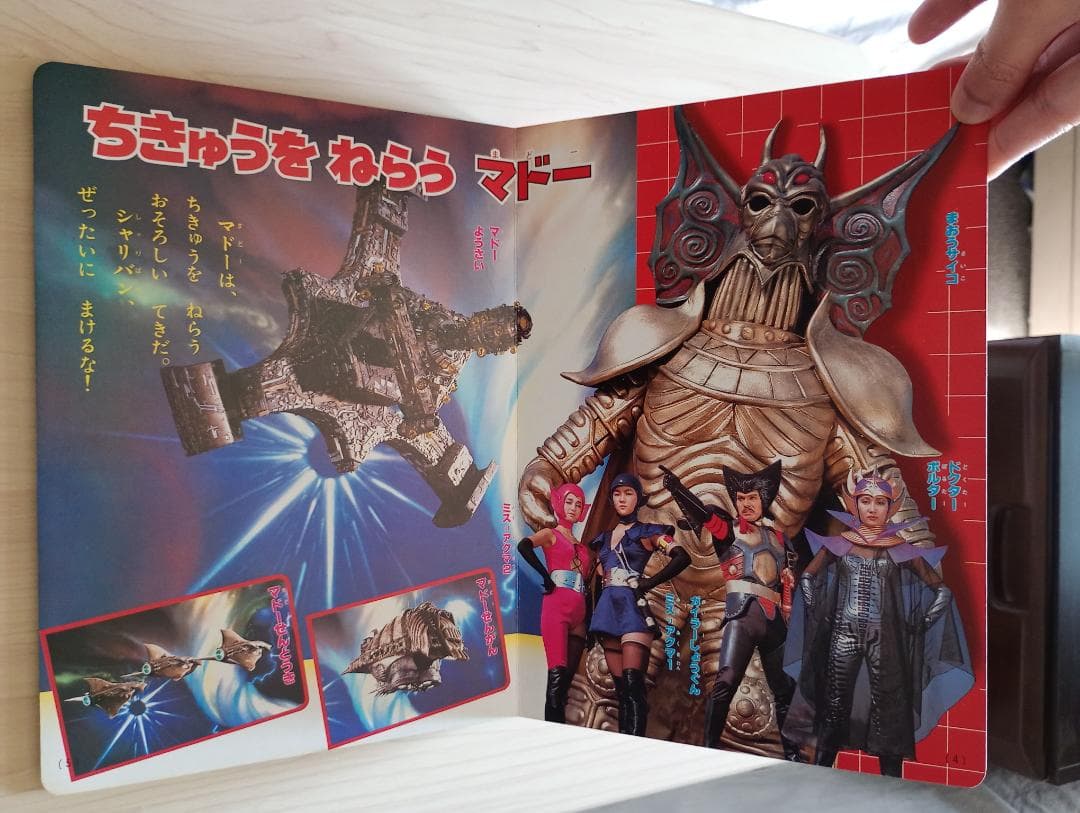 12まで限定出品！講談社テレビ絵本チェンジマン、シャリバンまとめ売り