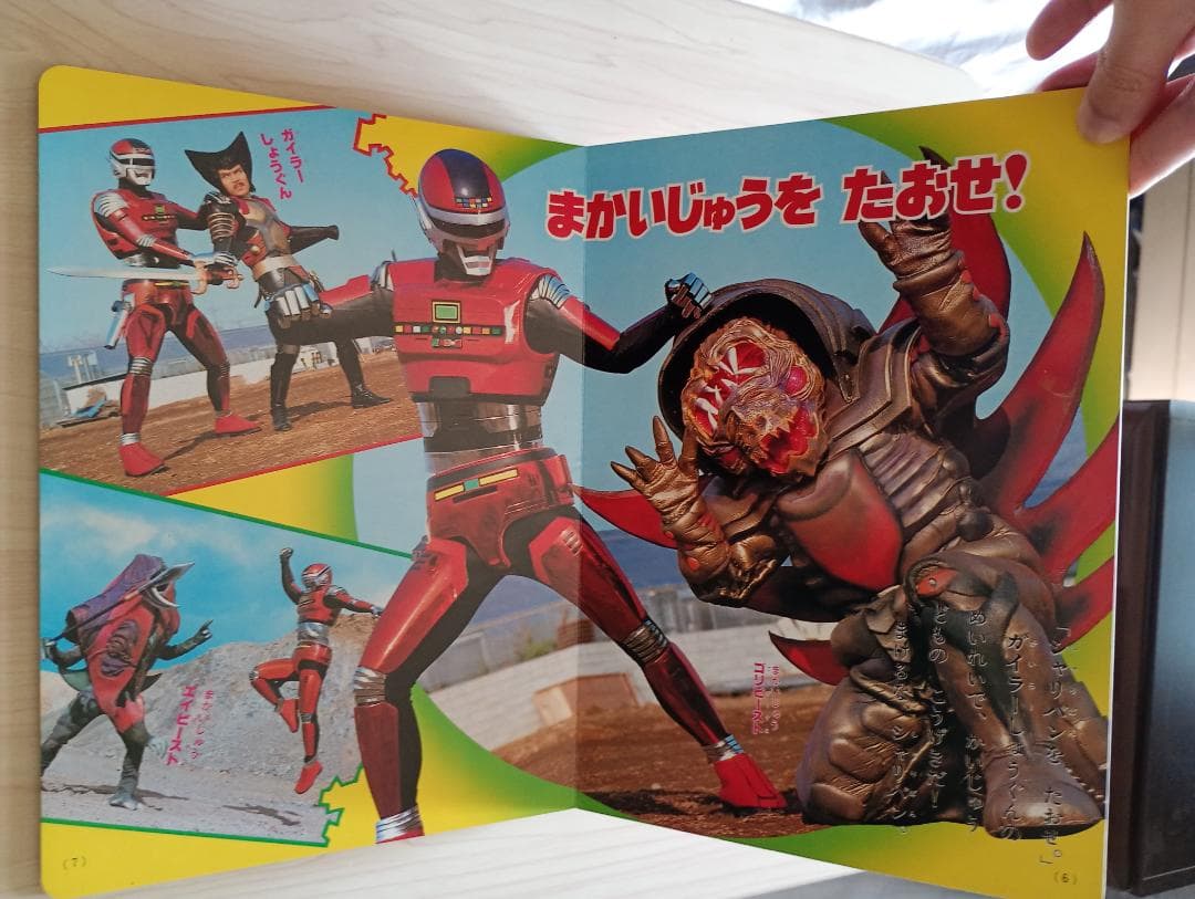 12まで限定出品！講談社テレビ絵本チェンジマン、シャリバンまとめ売り