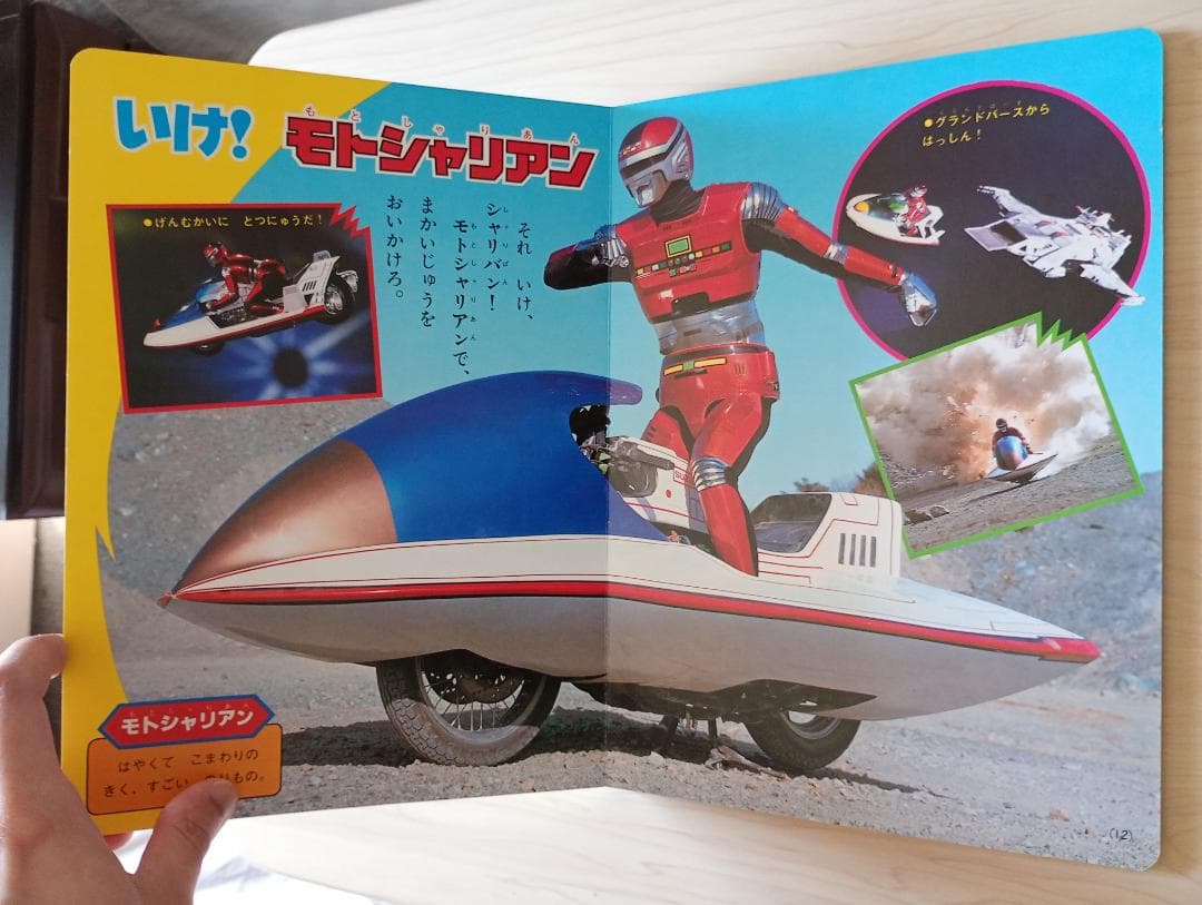 12まで限定出品！講談社テレビ絵本チェンジマン、シャリバンまとめ売り