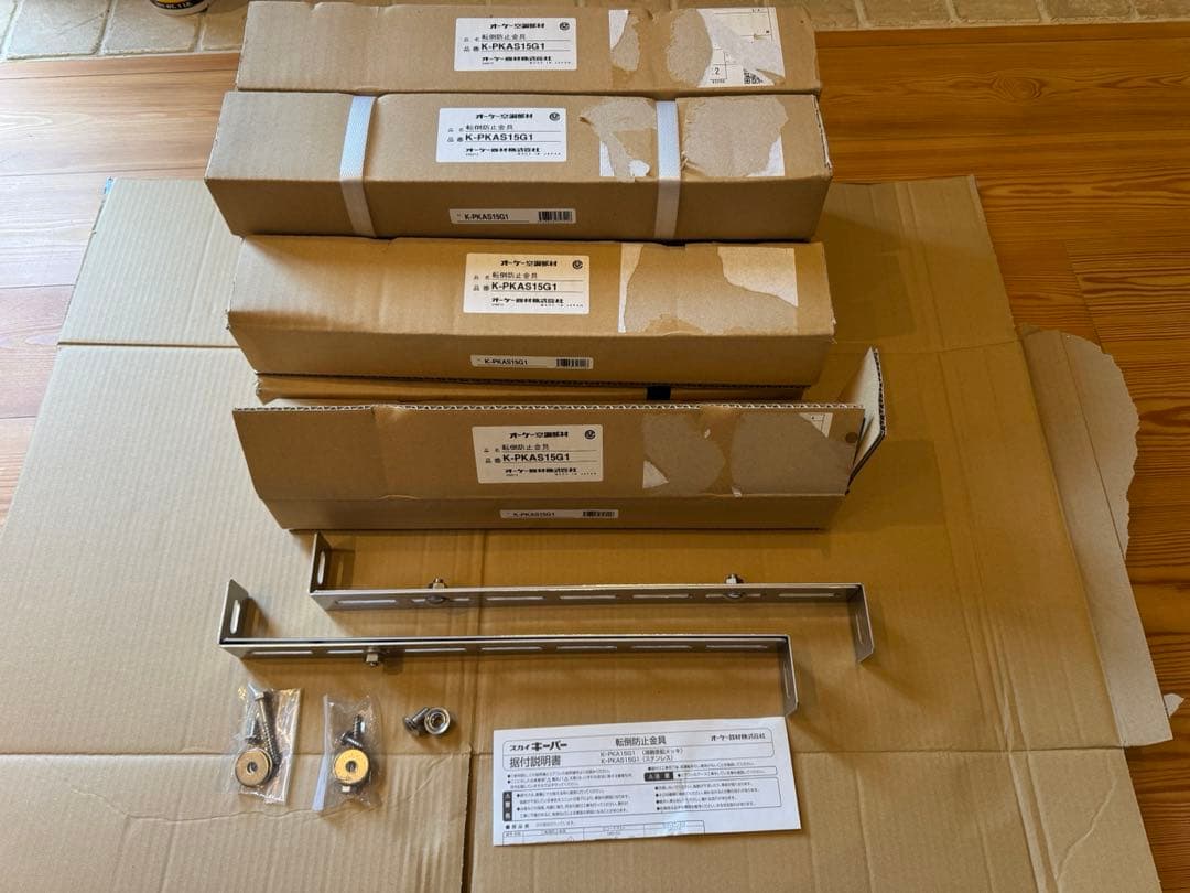 転倒防止金具 K-PKAS15G1 未使用品　9個セット