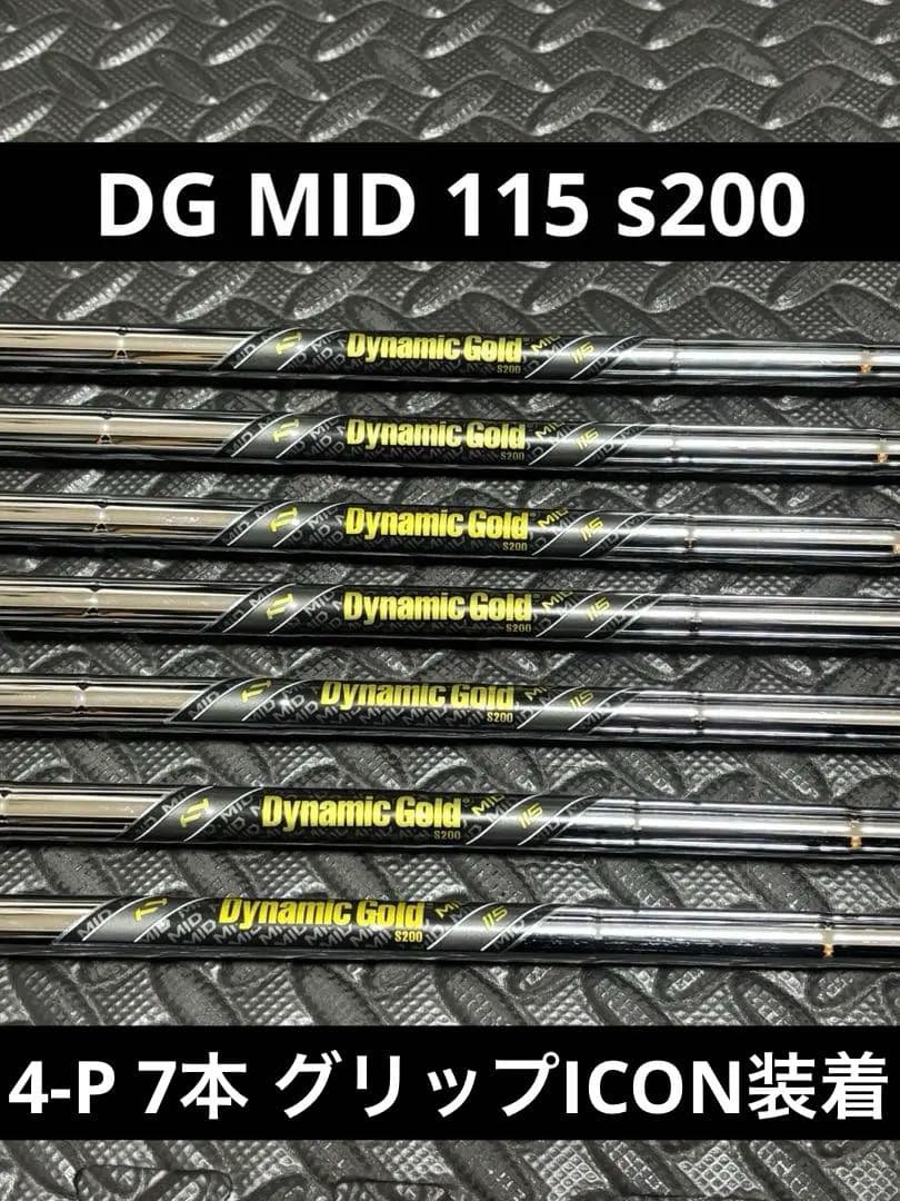 DG MID115 s200 4-p 7本　Dynamic Gold シャフト