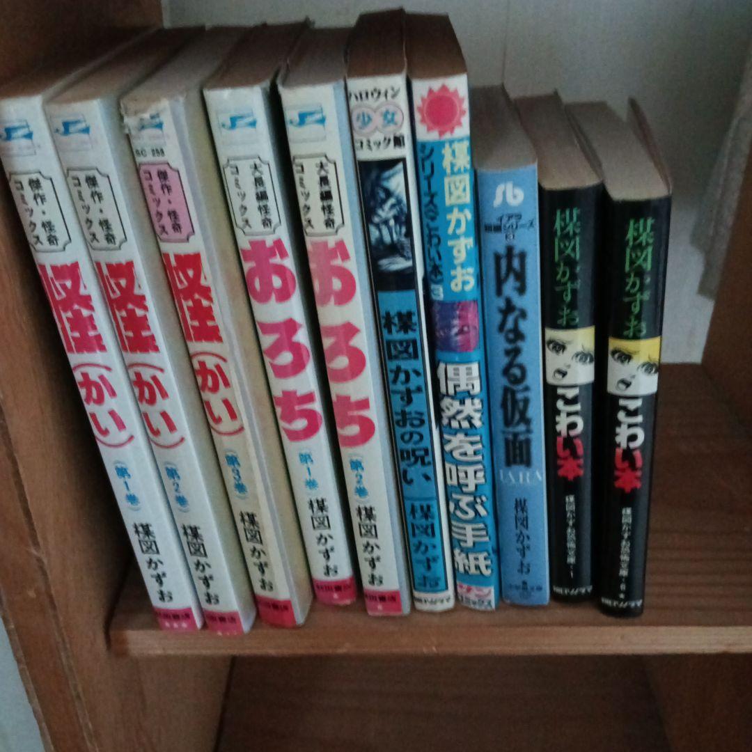 楳図かずお漫画本10冊　おろち・怪・内なる仮面