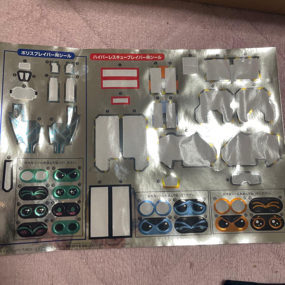 S*様 タカラトミー エクシードジョブレイバー 超越DXセット