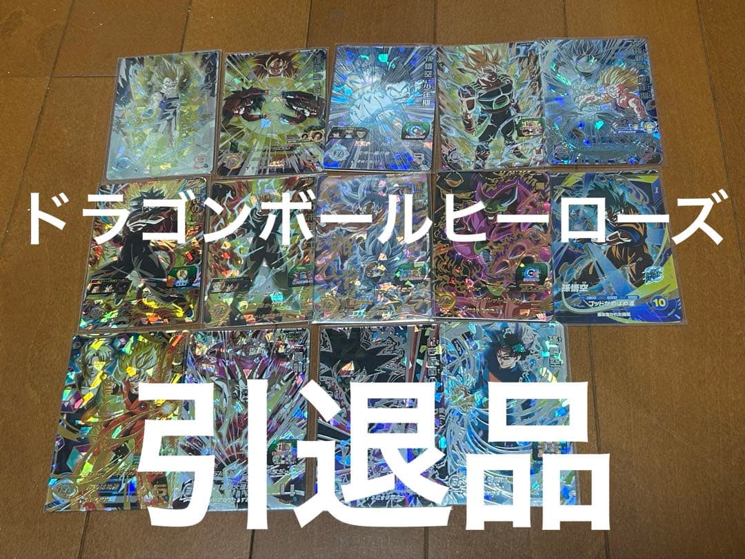 月*様 ドラゴンボールヒーローズ 引退品