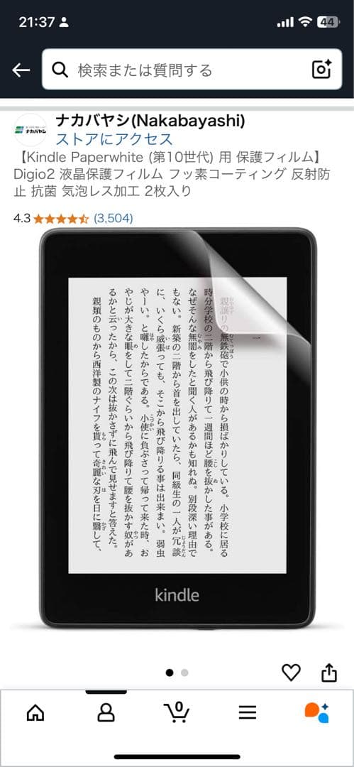 Kindle Paperwhite 防水wifi 32GB ブラック ケース付き